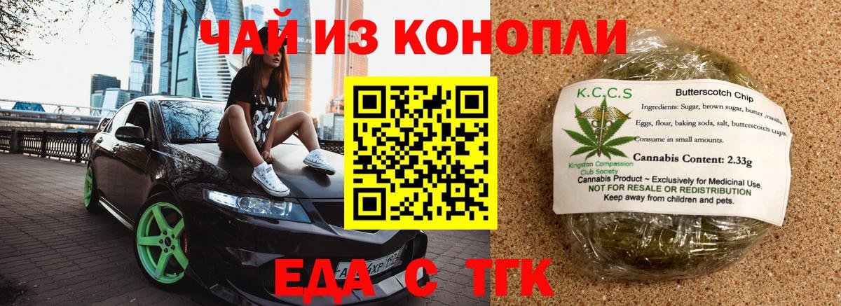 Печенье с ТГК марихуана  Вход с VPN  Улан-Удэ 