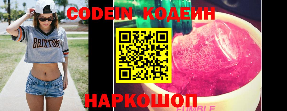 Улан-Удэ  Кодеин Purple Drank  Вход с VPN  Кодеиновый сироп Lean Purple Drank 