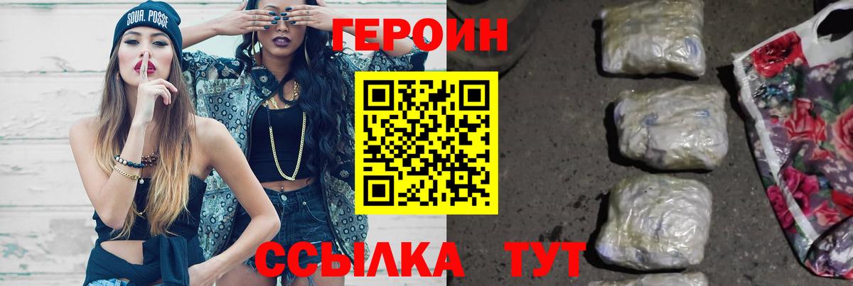 Героин герыч  Вход с VPN  Героин  Улан-Удэ 