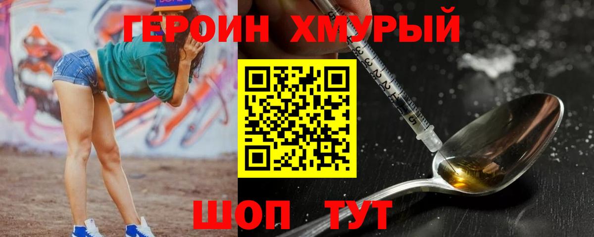 ГЕРОИН герыч Улан-Удэ