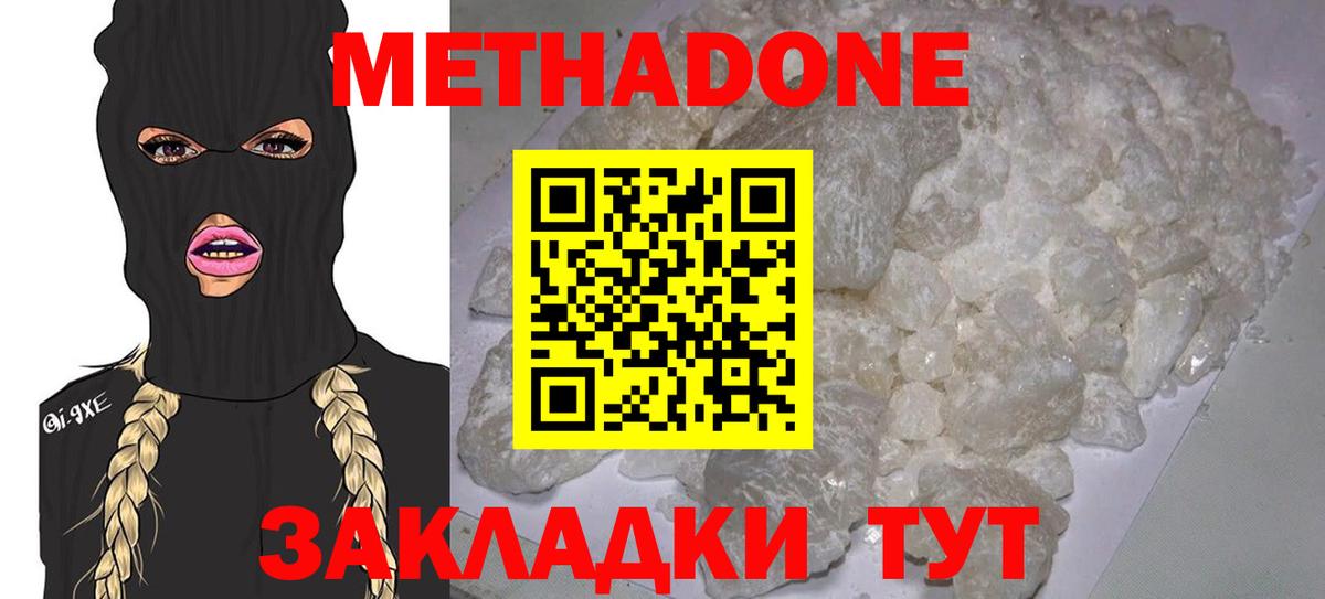 Метадон кристалл Улан-Удэ